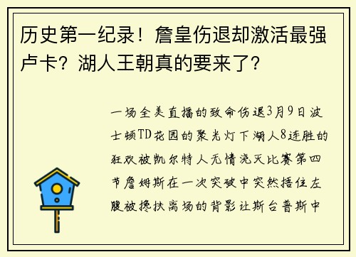 历史第一纪录!詹皇伤退却激活最强卢卡?湖人王朝真的要来了? 历史第一纪录!詹皇伤退却激活最强卢卡?湖人王朝真的要来了?